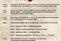 расписание мероприятий май 2025